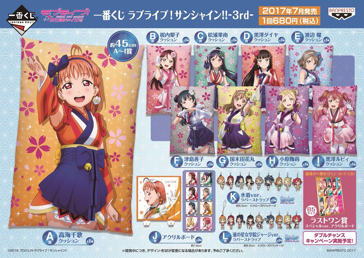 一番くじ ラブライブ!サンシャイン!!ー3rdーラストワン賞 アクリル